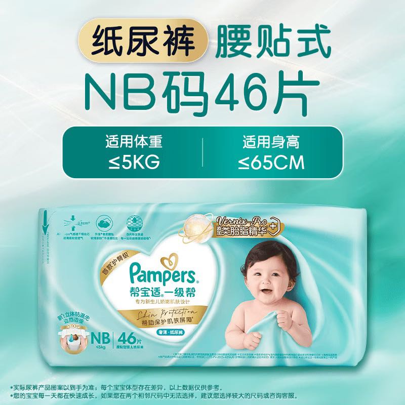 帮宝适 一级帮纸尿裤拉拉裤超薄新生儿NB-3XL尿不湿拉拉裤 37.38元 - 线报酷