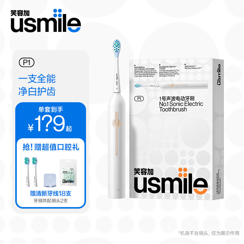 usmile笑容加电动牙刷 P1 成人情侣版 全自动1号刷软毛声波震动 127.33元（需买