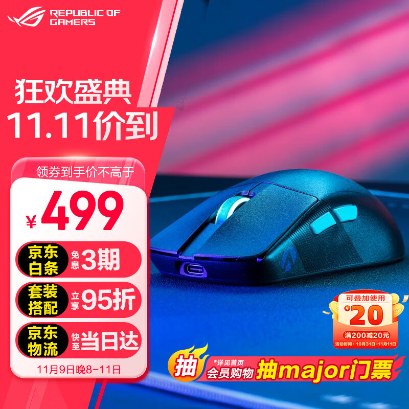 ROG 玩家国度 龙鳞ACE ROG鼠标 AimPoint36k传感器 无线游戏鼠标 轻量化54g 499元（