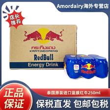 RedBull 红牛 24罐RedBull泰国原装进口红牛正品功能饮料蓝膜250ml*24罐整箱 67.4元