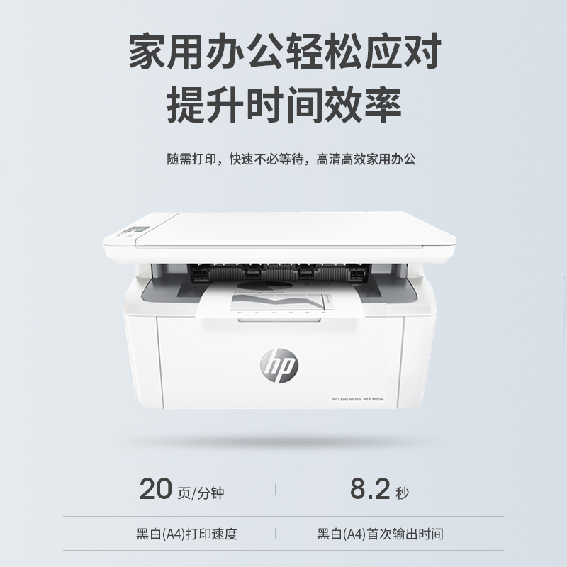 HP 惠普 M30w黑白激光打印机复印扫描一体机无线家用小型三合一多功能手机wi