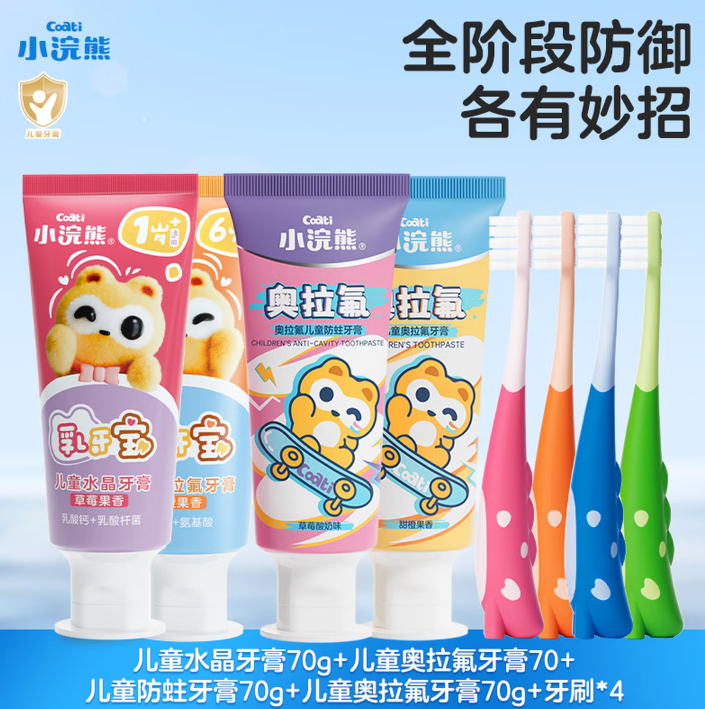 小浣熊 儿童防蛀牙膏70g4支+儿童牙刷4支 29.9元（需用券）
