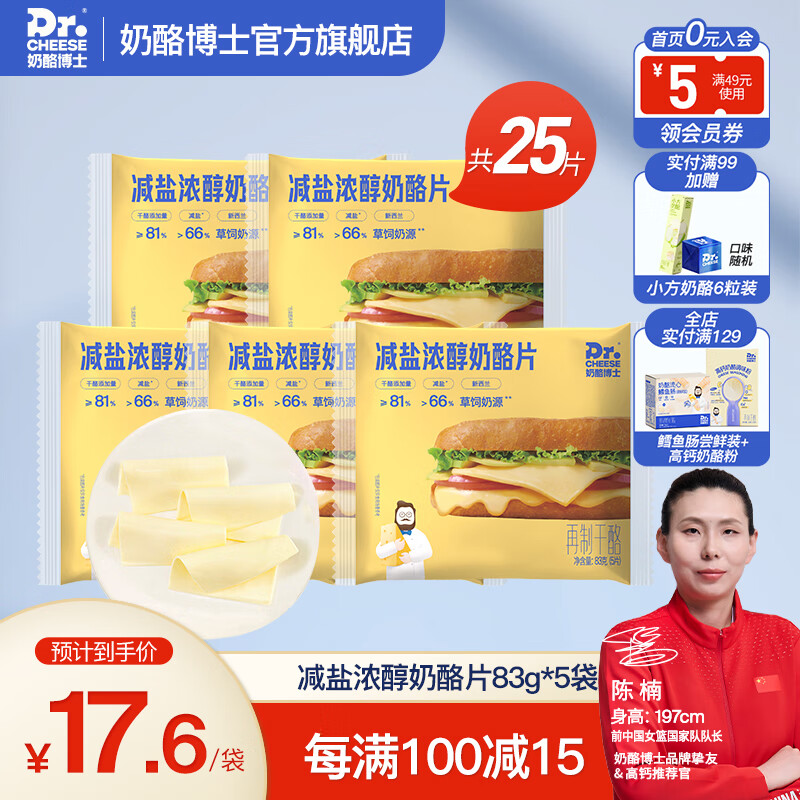 Dr.CHEESE 奶酪博士 奶酪片宝宝芝士片独立包装 原味83g*5（25片） 36.72元