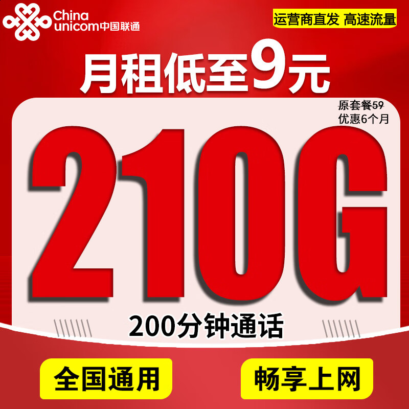 中国联通流量卡电话卡手机卡联通 0.01元