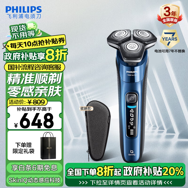 PHILIPS 飞利浦 7000系列 S7388/07 电动剃须刀 午夜蓝 ￥643.96