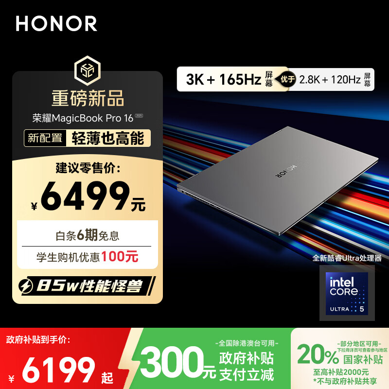 荣耀 HONOR MagicBook Pro16 20253K护眼屏 AI轻薄高性能笔记本电脑 U5-225H 32G 1T 星辰