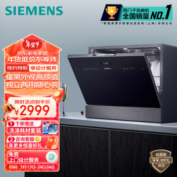 SIEMENS 西门子 欧洲原装进口5套用台式洗碗机 72度高温除菌 SK256B88BC ￥2999