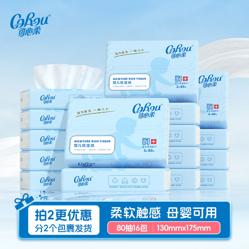 有券的上:可心柔 V9婴儿乳霜纸80抽16包家庭装 37.25元(需买2件,需用券)