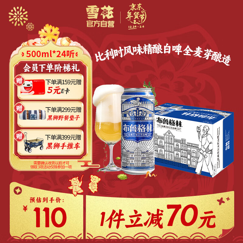 SNOWBEER 雪花 布鲁格林比利时风味白啤 500ml*24听 年货节送礼 110元（拍下立减