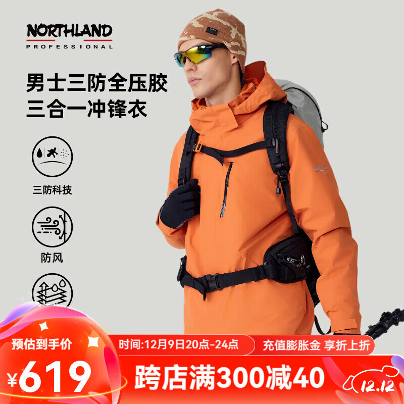 NORTHLAND 诺诗兰 特氟龙全压胶三穿冲锋衣 383.76元（需用券）