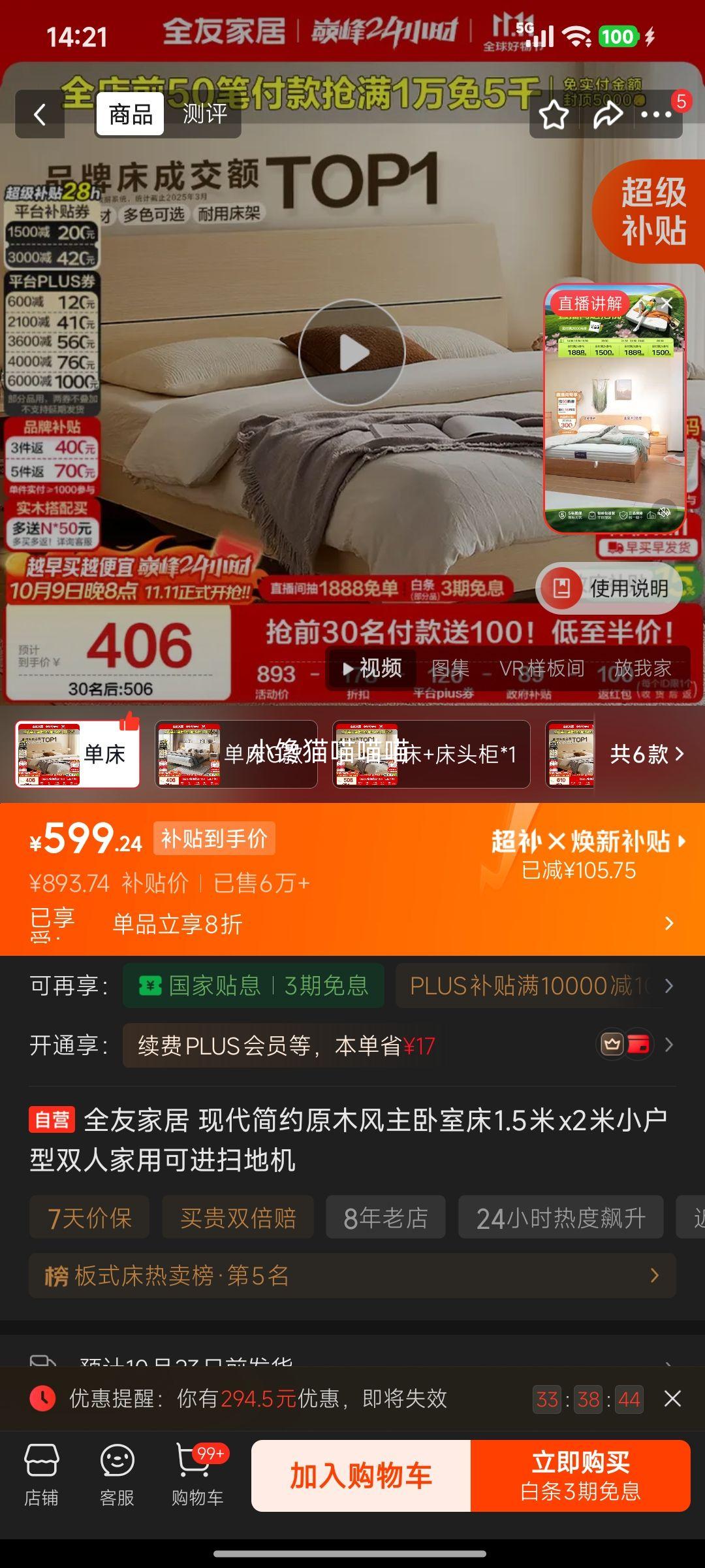 全友家居 原木风主卧床 1.5m×2m 可进扫地机 406元 - 86线报