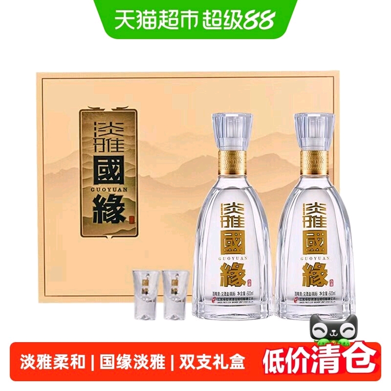 88VIP：今世缘 国缘淡雅42度500ml*2瓶礼盒装 192.6元（需用券）