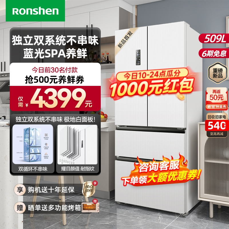 Ronshen 容声 509升双系统循环变频一级能效法式多门白色冰箱家用蓝光养鲜无