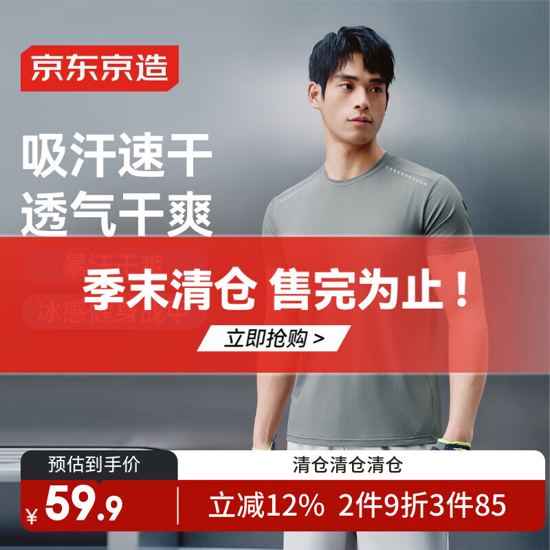 京东京造 男士凉感短袖健身跑步速干男训练宽松半袖上衣运动T恤 灰绿色XL 29.95元