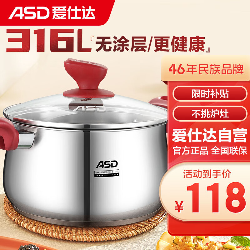 ASD 爱仕达 汤奶锅316L不锈钢煮粥22CM复底汤锅燃气灶电磁炉锅通用TS22B5W ￥112.