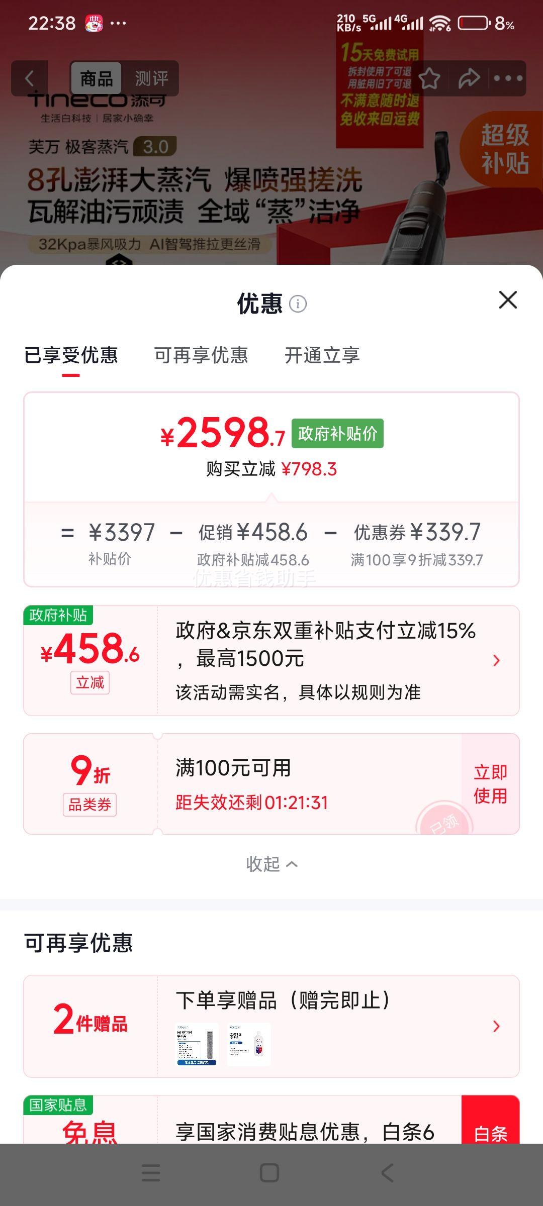 添可 极客3.0无线洗地机 吸拖洗一体 2598.7元包邮 - 86线报