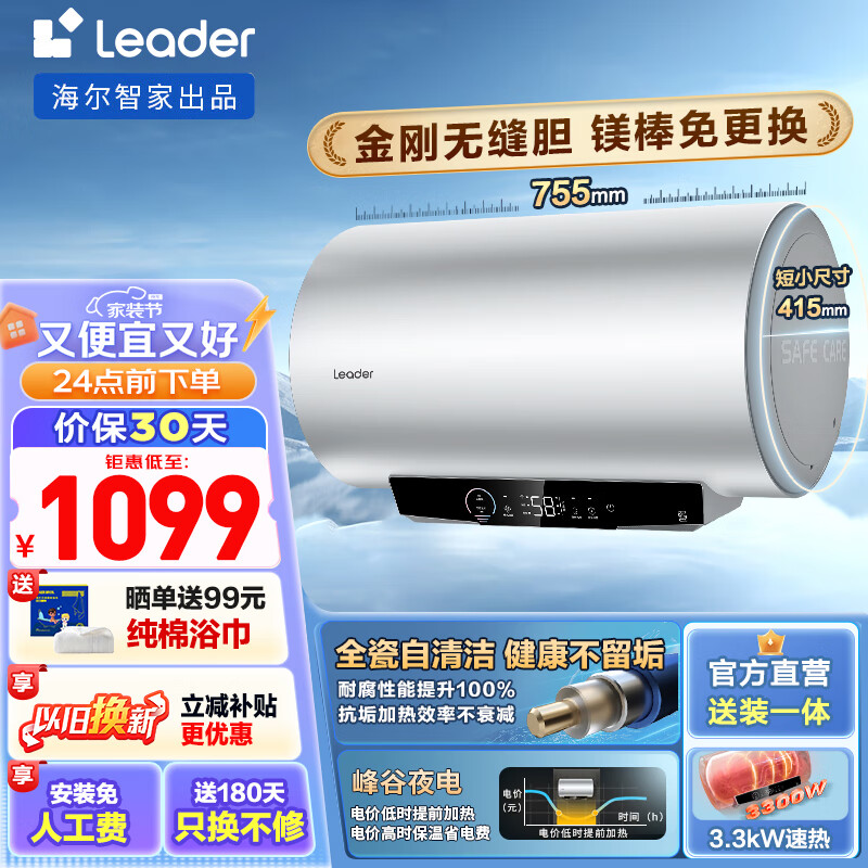 Haier 海尔 Leader 统帅 LEC6001H-XC5银U1 电热水器 60L 3300W ￥739