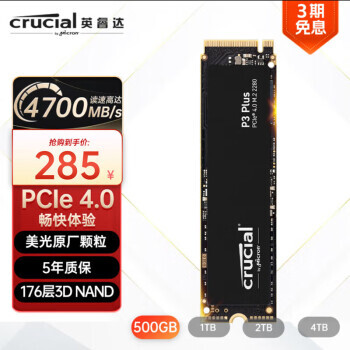 Crucial 英睿达 P3 Plus系列 NVMe M.2 固态硬盘 500GB 275元包邮（需用券）