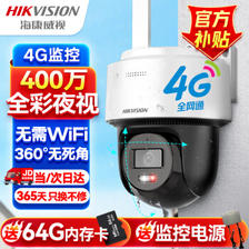 海康威视 140MY-T 4G监控器摄像头 400万 219元包邮（双重优惠）