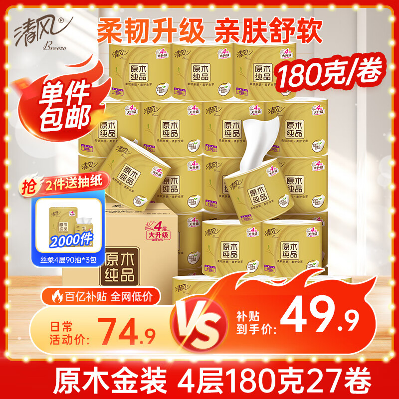 移动端、京东百亿补贴:清风 原木金装 卷纸 4层180g27卷 46.91元