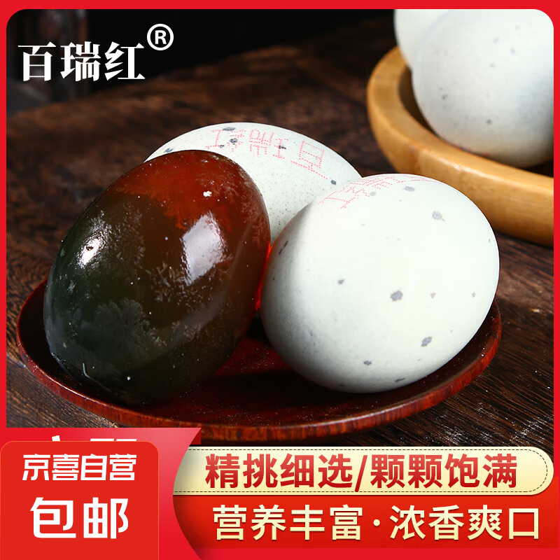 百瑞红 无铅工艺溏心松花皮蛋精选散养50-60克 6枚 2.99元