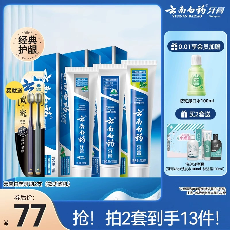 云南白药牙膏清新口气亮白护齿护龈牙刷套装囤货装官方旗舰店正品 ￥52.8