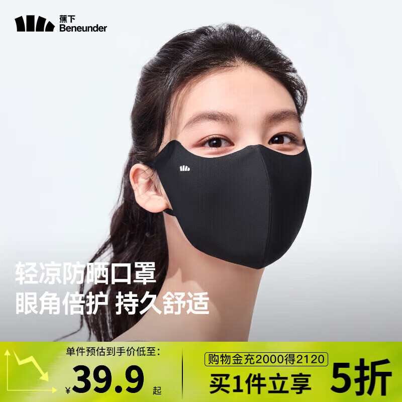 蕉下 防晒防紫外线口罩(5色可选 可换洗) ¥26.65