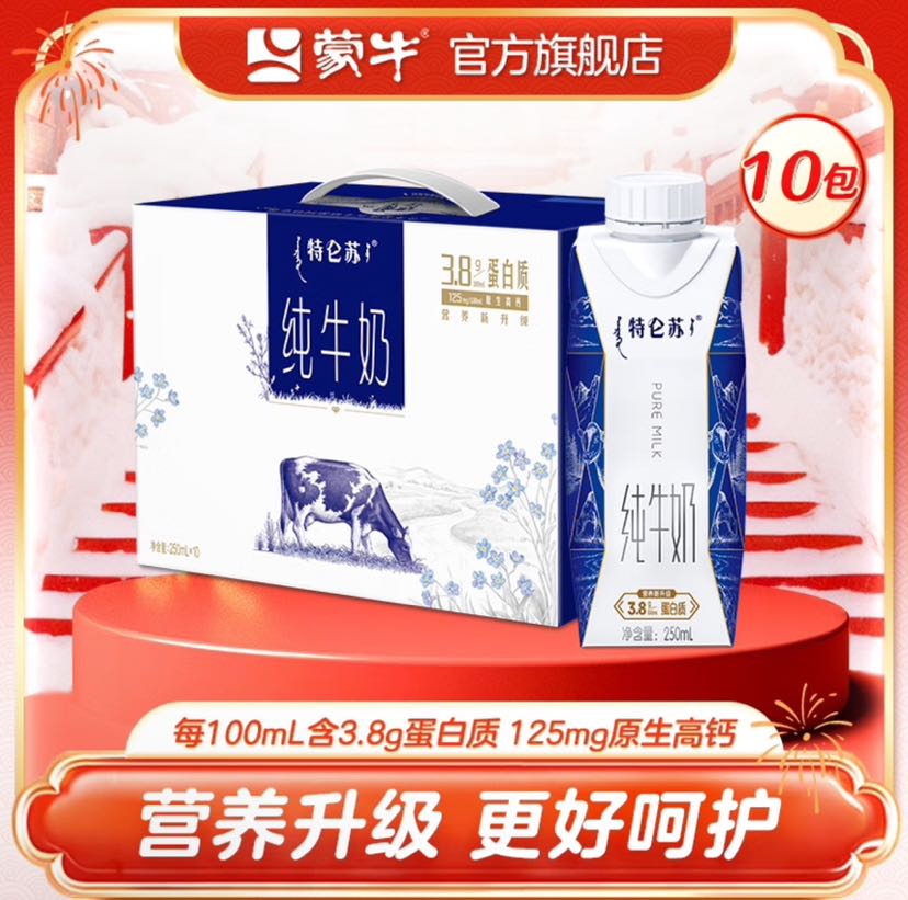 MENGNIU 蒙牛 特仑苏纯牛奶全脂灭菌乳利乐梦幻盖250ml×10包（3.8g乳蛋白） 32元