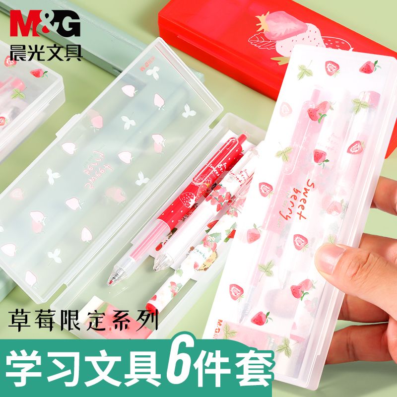 M&G 晨光 草莓限定文具套装ins铅笔学生用0.5mm碳素黑速干中性笔 8.02元