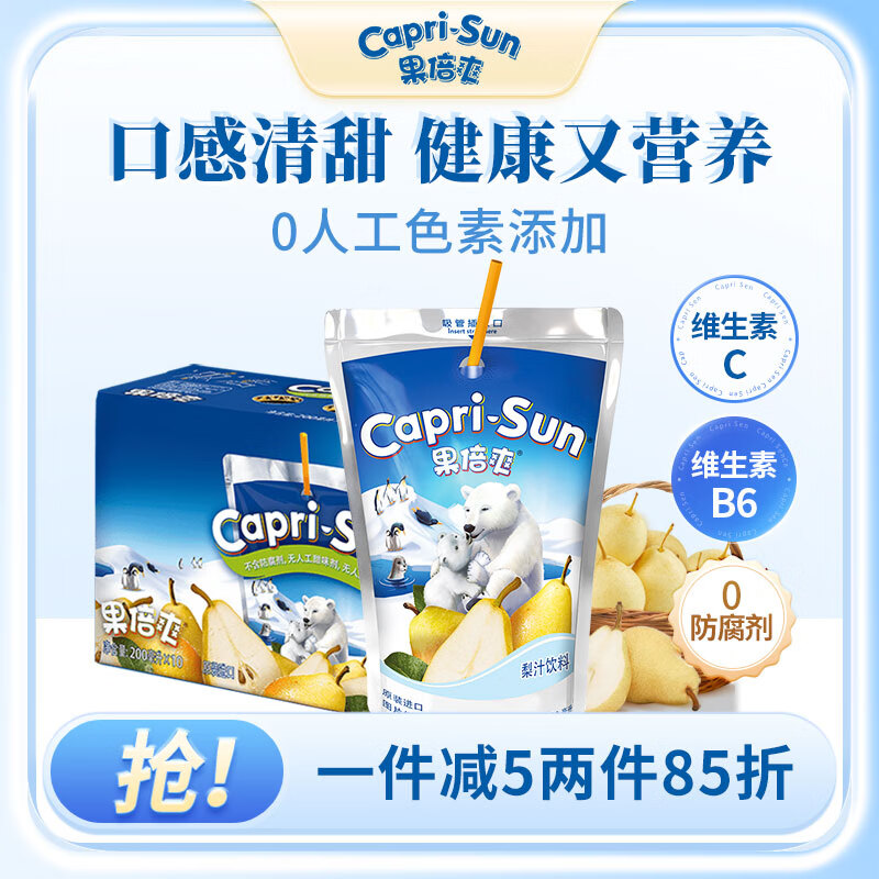 果倍爽 Capri-Sun 原装进口饮料儿童果汁不添加甜味剂 梨子味 200ml*10袋整箱 29.