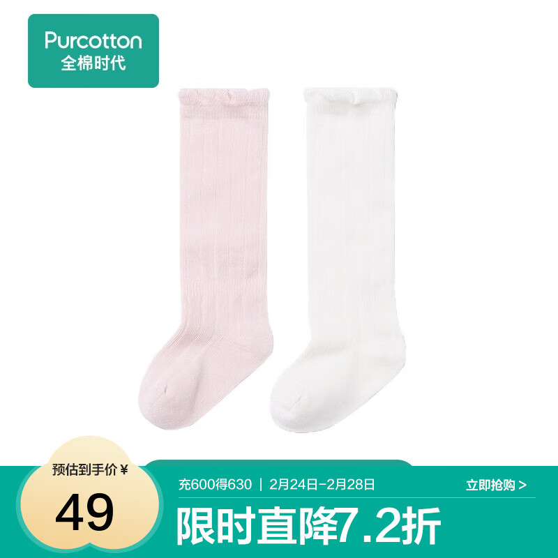 全棉时代 新生儿长筒棉袜（浅粉+白色）15cm ￥49