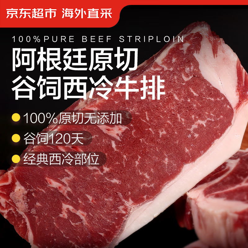 京东超市 海外直采 原切谷饲120天西冷牛排600g（3片）（加赠1片，实得4片） 89.9元