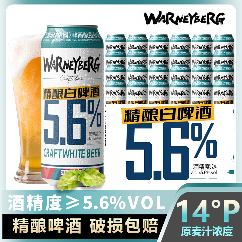 沃尼伯格 Warney Berg 精酿全麦白啤 14°P 500ml*12罐 34.9元（需用券）