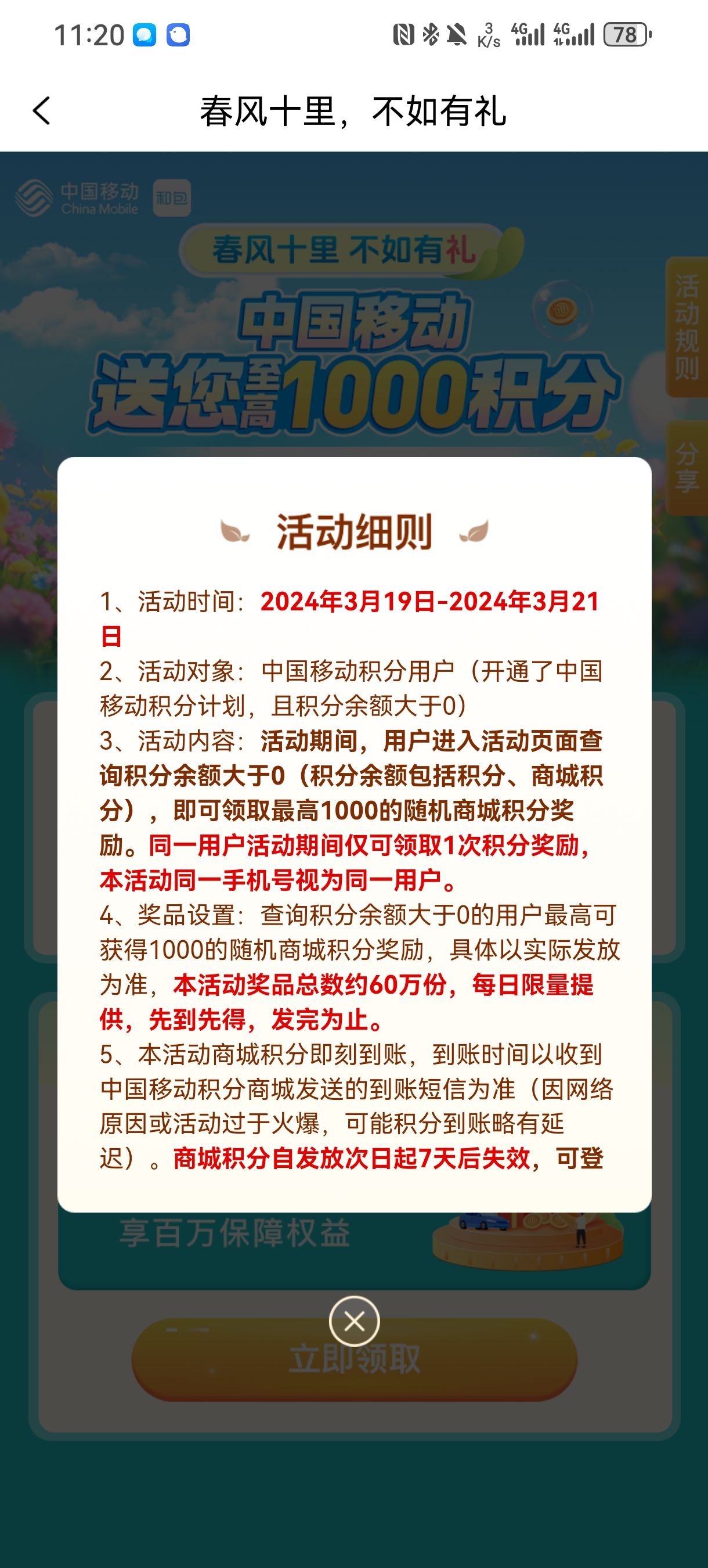 中国移动短信积分赠送
