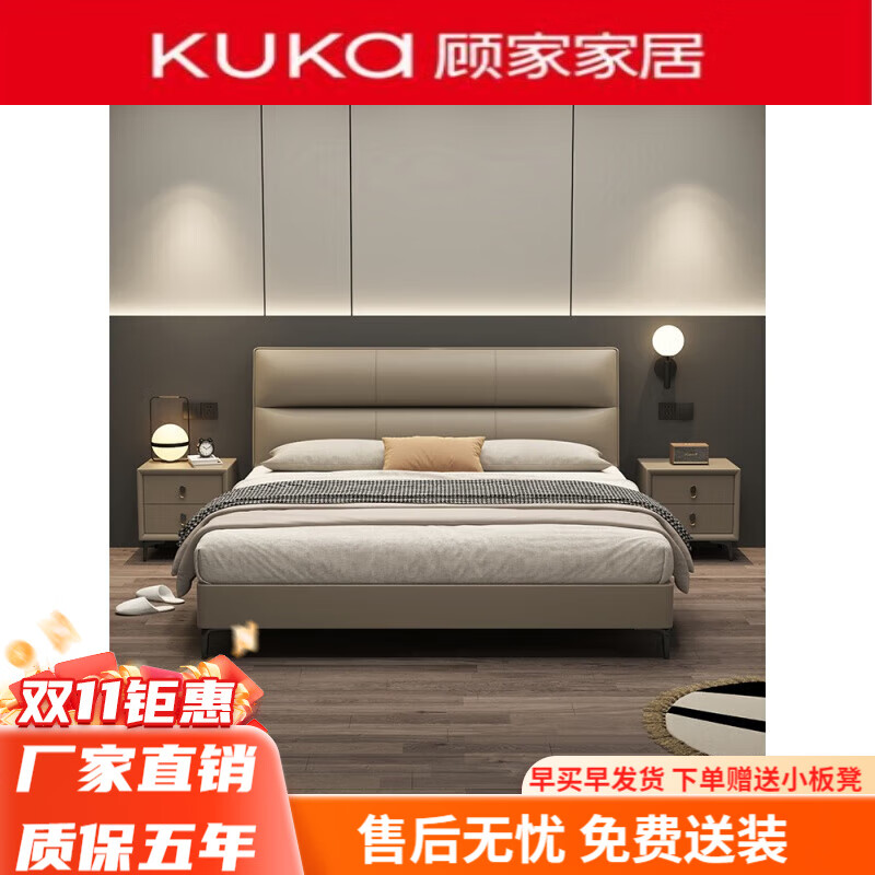 KUKa 顾家家居 头层牛皮床全实木框架现代简约小户型齐边双人床1.8米1.5 床+