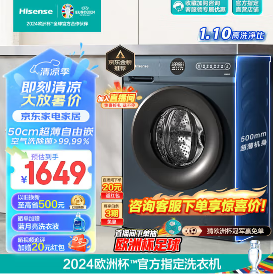 Hisense 海信 HD100DJ12F 10公斤大容量家用洗烘一体机50CM超薄 1462.4元（需用券）