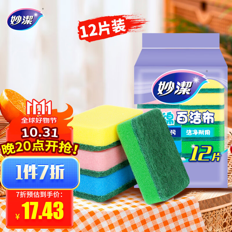 妙潔 妙洁海绵百洁布 四色分用去油污抹布厨房洗碗棉12片 17.43元