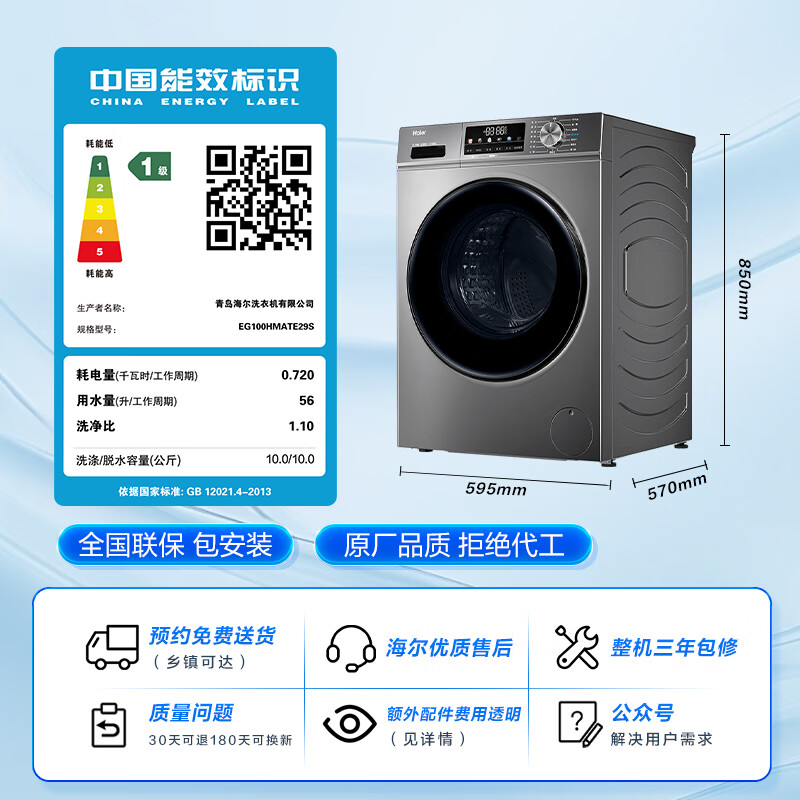 以旧换新补贴：Haier 海尔 EG100HMATE29S 洗烘一体 滚筒洗衣机10kg 1280.81元（需用