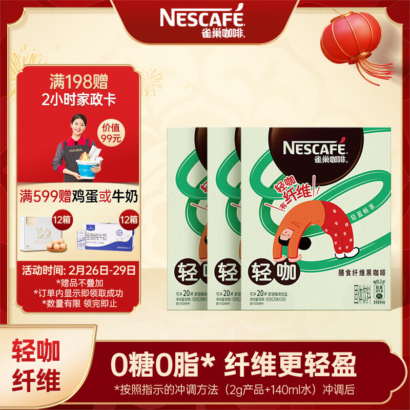 Nestlé 雀巢 Nestle）速溶冻干黑咖啡富含膳食纤维轻咖0糖0脂低卡*燃减健身防