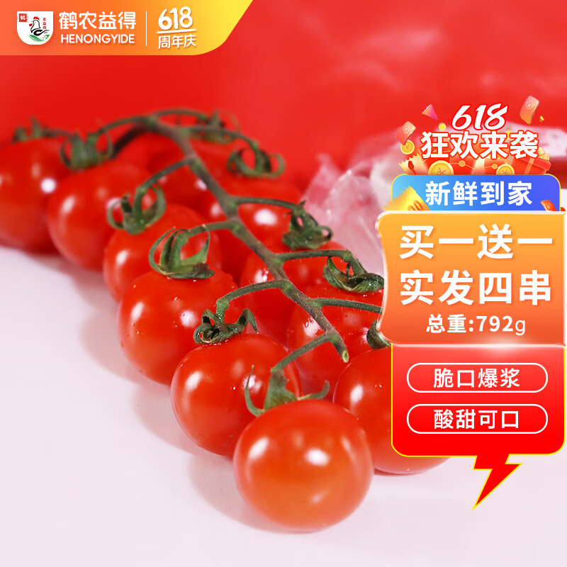 鹤农益得 红串番茄串收水果自然成熟新鲜蔬菜小西红柿酸甜整串生吃车厘串