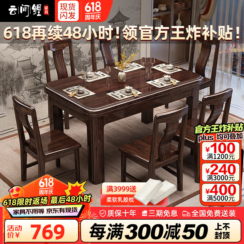 云间鲤 实木餐桌椅组合紫金檀木新中式方形饭桌餐台小户型家用餐厅家具 1.