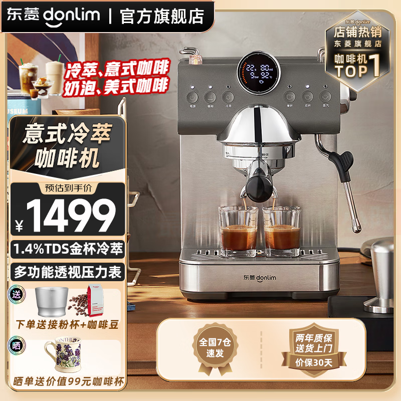 donlim 东菱 DL-7400 半自动冷萃咖啡机 ￥1252