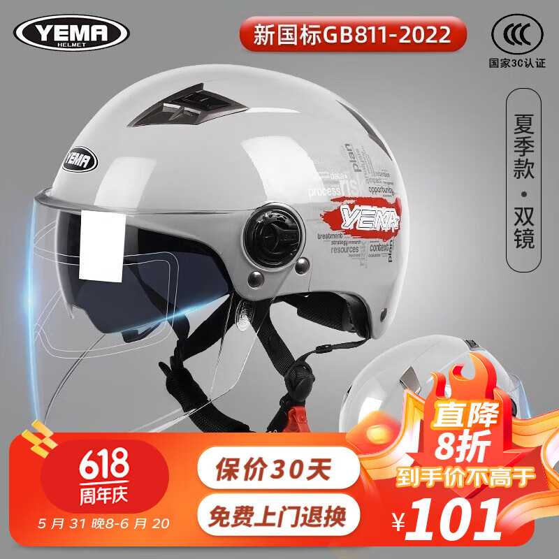 YEMA 野马 电动摩托车头盔夏季男女士3C认证安全帽成人双镜片防晒电瓶车半