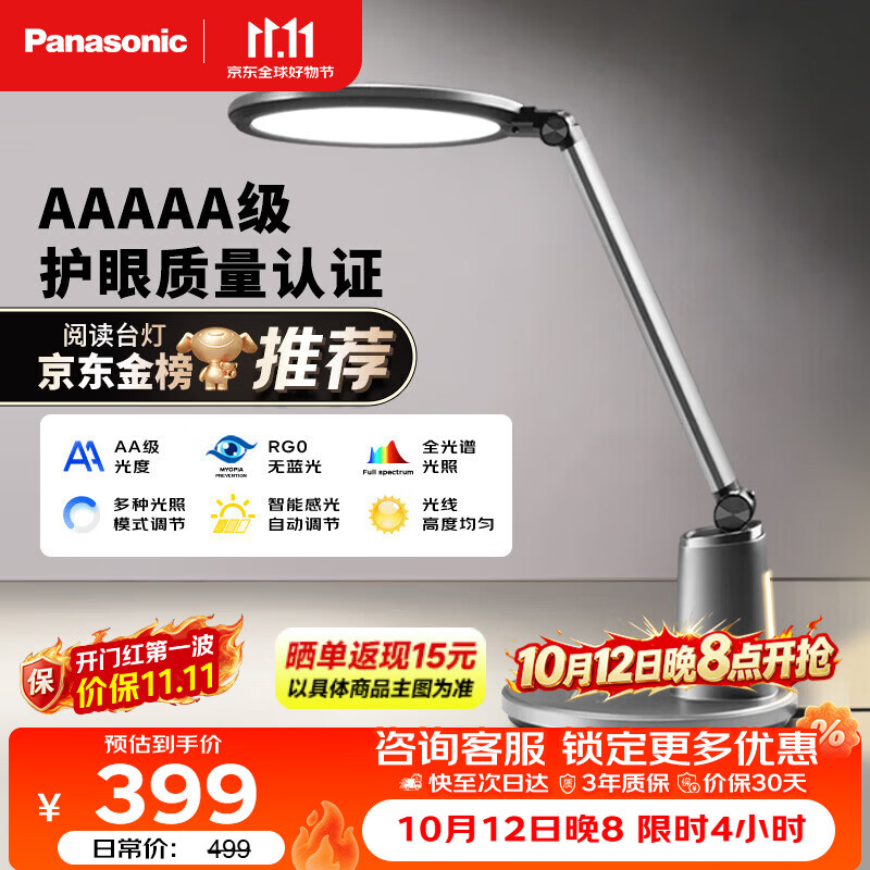 松下 致儒系列 HHLT0663国AA级护眼台灯 19W 深空灰 299.15元 - 清风线报