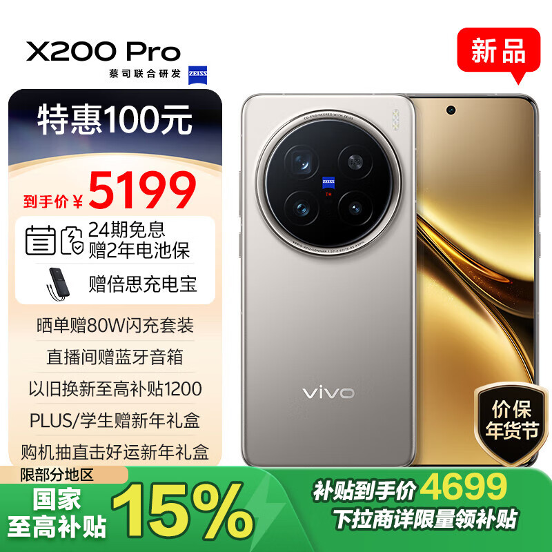 vivo X200 Pro 5G手机 12GB+256GB 钛色 ￥4522.51