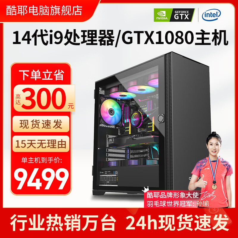 Cooyes 酷耶 14代i9 14900KF二十四核RTX4060独显电竞游戏360水 9499元（需用券）