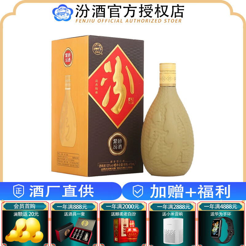 汾酒 紫砂汾酒 53%vol 清香型白酒 475ml 单瓶装 ￥94.5