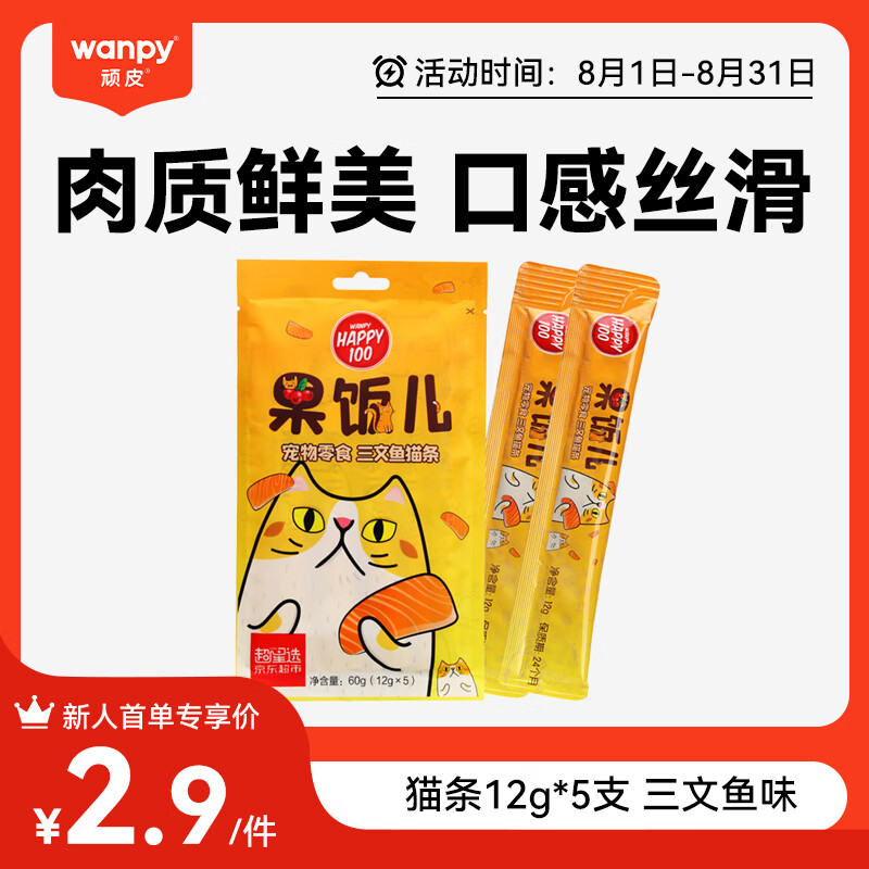 Wanpy 顽皮 果饭儿猫条60g(12g*5条) 三文鱼味 猫零食猫湿粮 成幼猫 猫咪零食 ￥