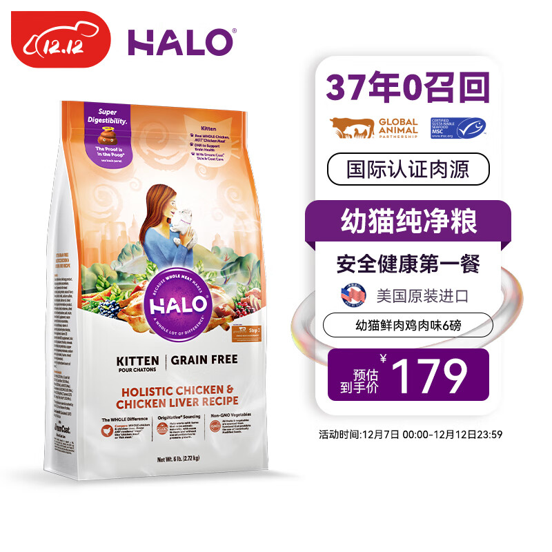 HALO 自然光环 小猫猫粮幼猫奶猫粮大包装进口猫干粮增肥 鸡肉味6磅/2.7kg 179