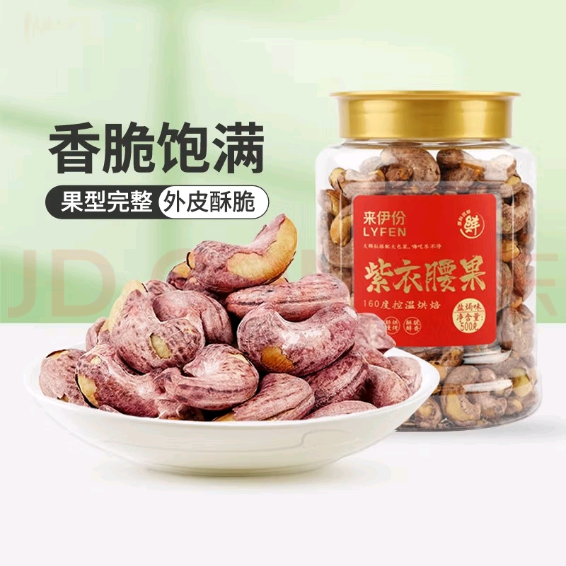来伊份 紫衣 腰果500g 29.9元（需买2件，需用券）